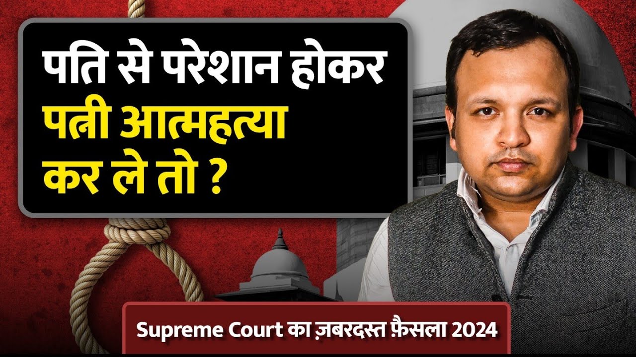 Supreme Court Historical Judgment on Wife's Suicide: Can a Husband Be Held Responsible?