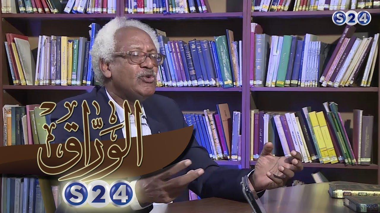 التاريخ الاجتماعي للمدينة السودانية (ال خرطوم - أم درمان) - الجزء الاول - الوراق