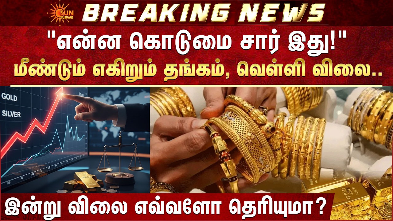 Gold and Silver Rate Today Chennai | 7 February 2026 | Huge Price Hike | Tamil News | Sun News