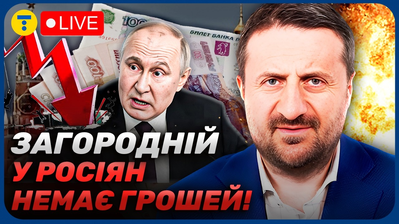 Загородній 💥 В РФ МАСШТАБНІ проблеми з ЕКОНОМІКОЮ! Не вистачає на товари ПЕРШОЇ НЕОБХІДНОСТІ?