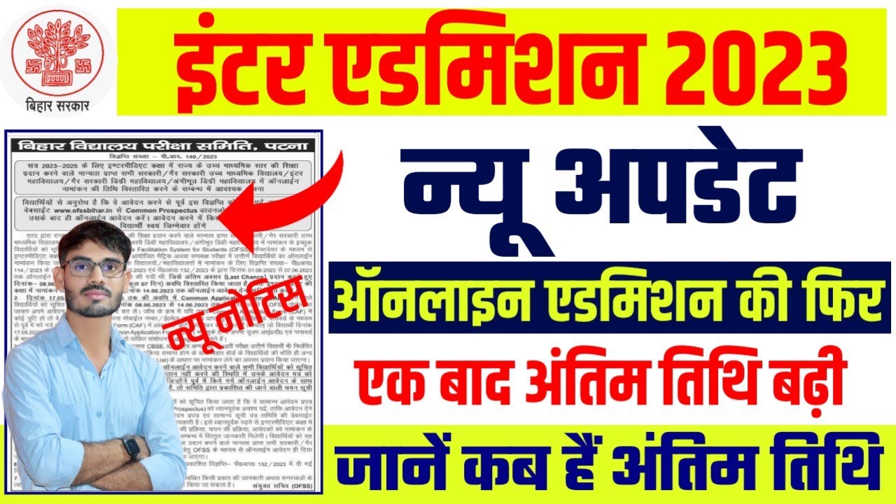 inter admission latest news : inter admission last date extended | 11th admission 2023 Last date