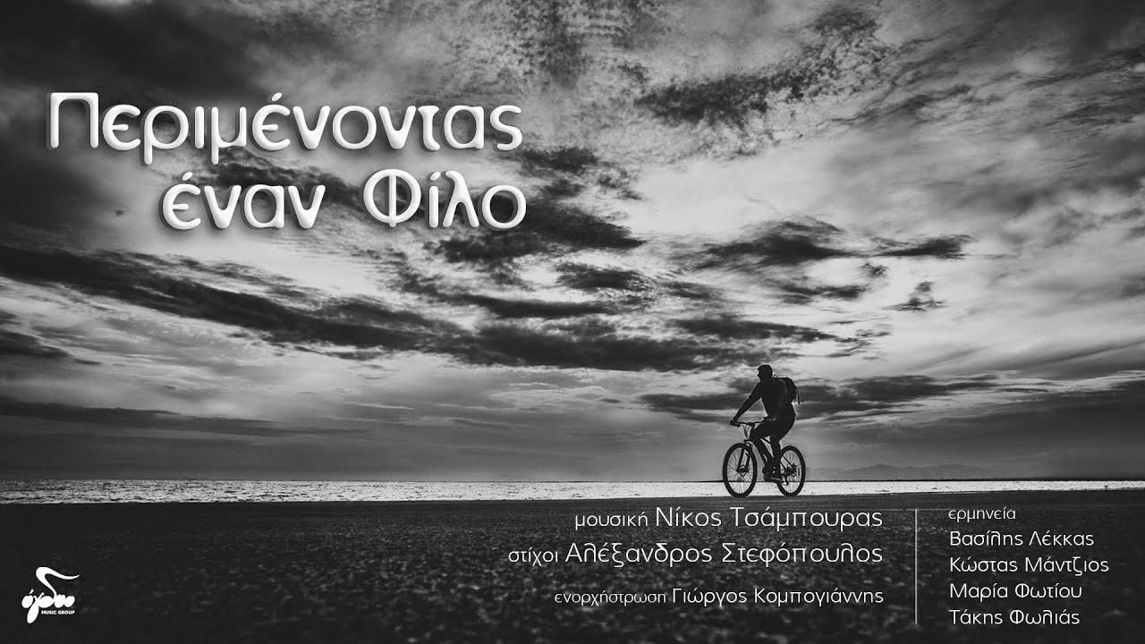 Βασίλης Λέκκας - Άλλο Βήμα | Official Music Video