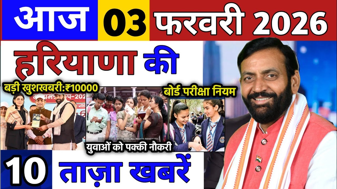 2 March 2026 | Haryana News | Haryana Live News | हरियाणा की ताजा खबरें  | Breaking News Haryana