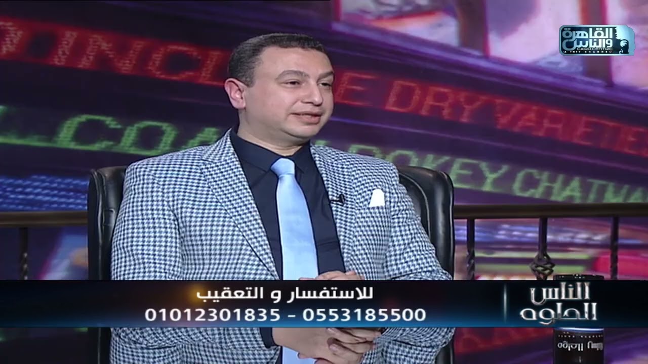الناس الحلوة | ما هو البهاق وانواعه وطرق علاجه مع دكتور خالد محمد غريب