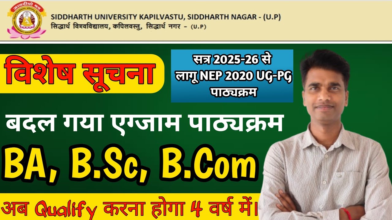 siddharth university kapilvastu siddharth nagar syllabus || NEP 2026 syllabus || course year info