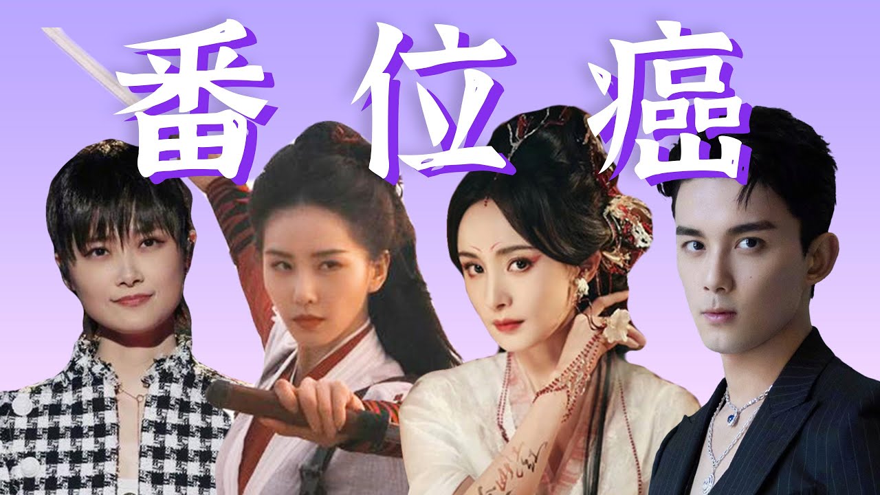 同行反目，剧情离谱，脑洞清奇【内娱撕番简史】
