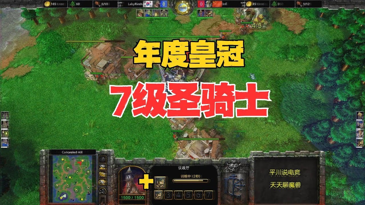 年度皇冠，7级圣骑士，双方火力全开！魔兽争霸3
