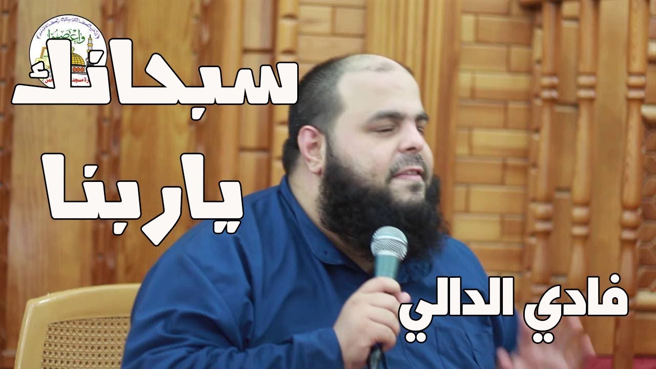 ابتهال سبحانك ياربنا | من روائع الابتهالات الاسلامية