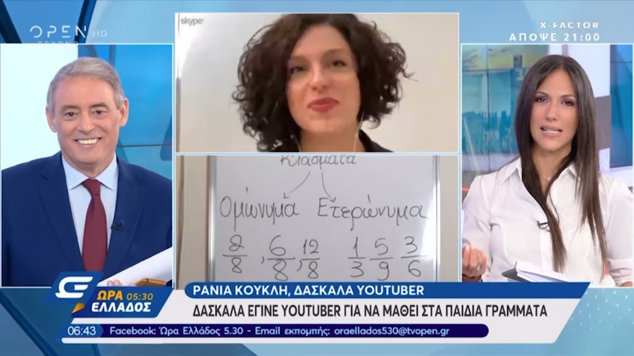 Δασκάλα έγινε YouTuber για να μάθει στα παιδιά γράμματα - Ώρα Ελλάδος 05:30 18/9/2019 | OPEN TV
