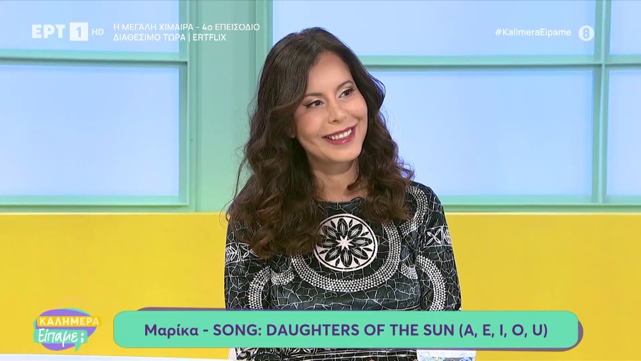 Eurovision 2026 | Η Marika με το «Daughters of the Sun (A, E, I, O, U)» στο «Καλημέρα Είπαμε;»