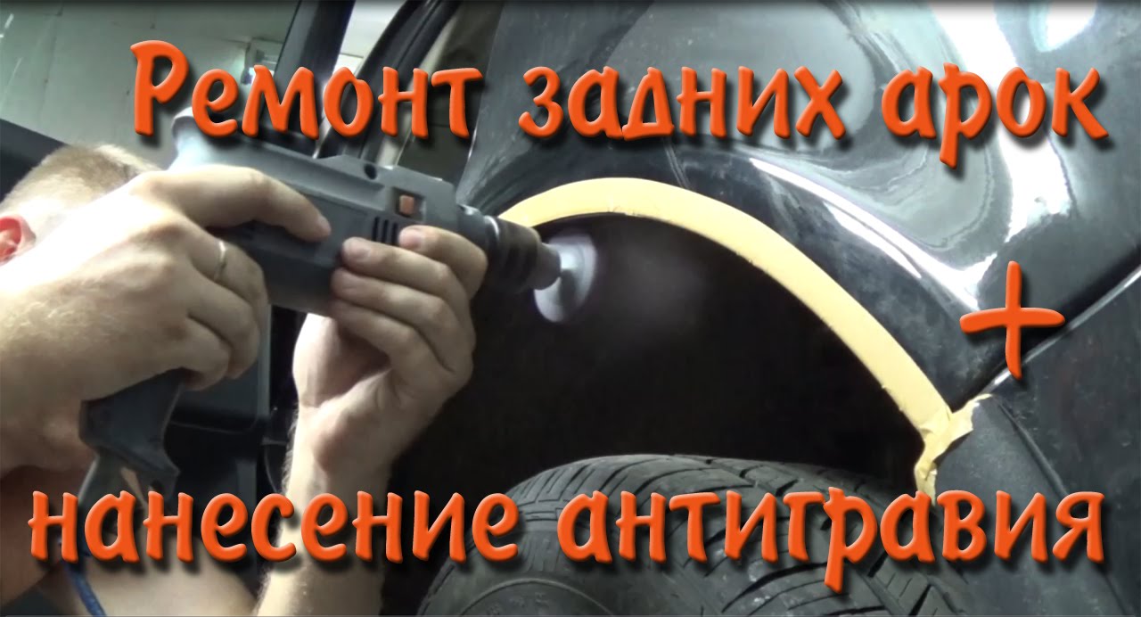 Ремонт задних арок LandRover Freelander 2, нанесение антигравия
