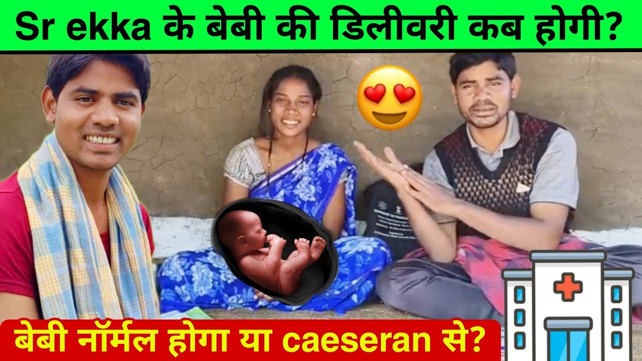 Sr ekka vlogs sandip reshma baby: रेशमा और संदीप के बेबी की डिलीवरी कब होगी? #srekkavlogs 