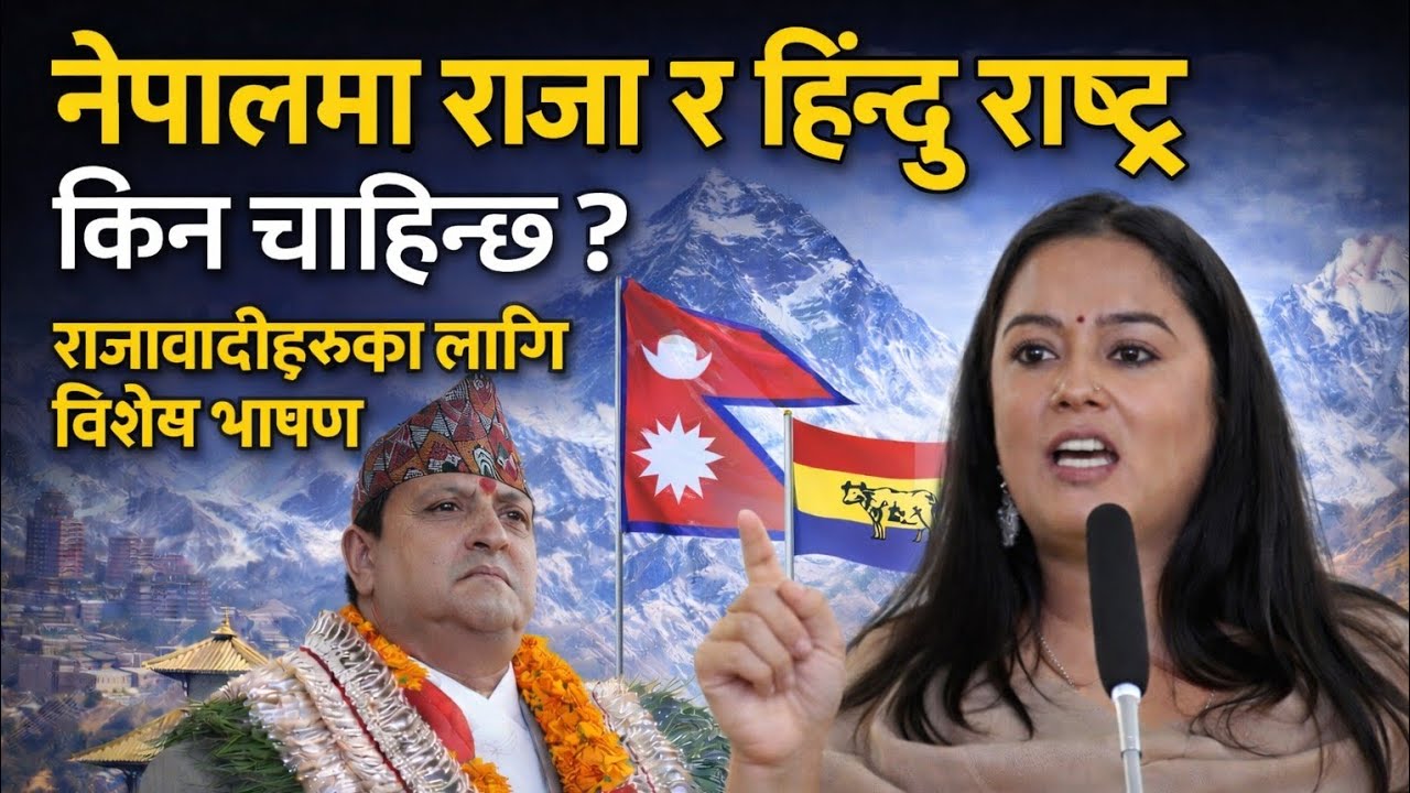 छत्र खडायतको दमदार भाषण | नेपालमा हिन्दु राष्ट्र किन चाहिन्छ?🔥 #NepalPolitics #TrendingNepal #nepali
