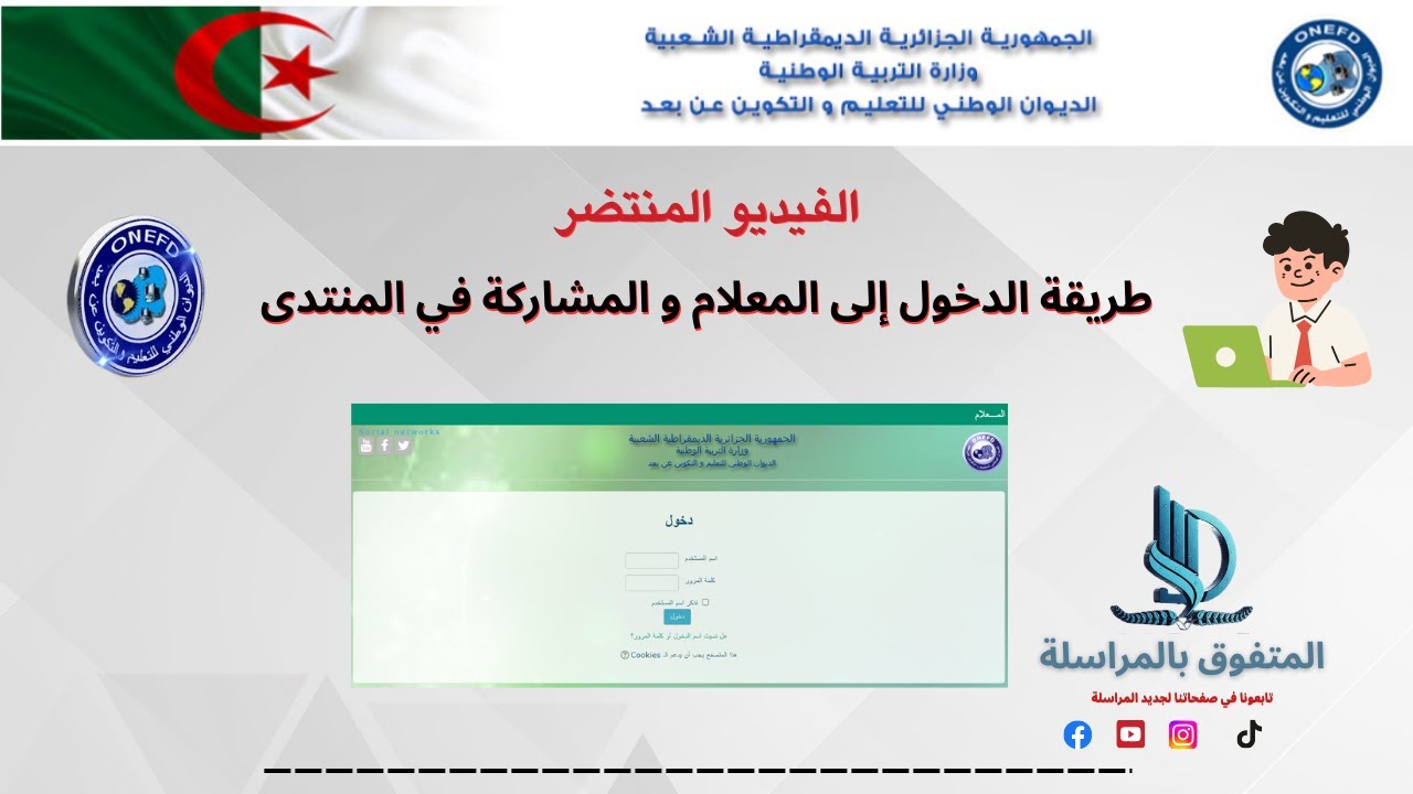 شرح كامل لطريقة الدخول إلى منصة المعلام والمشاركة في المنتدى (2025)