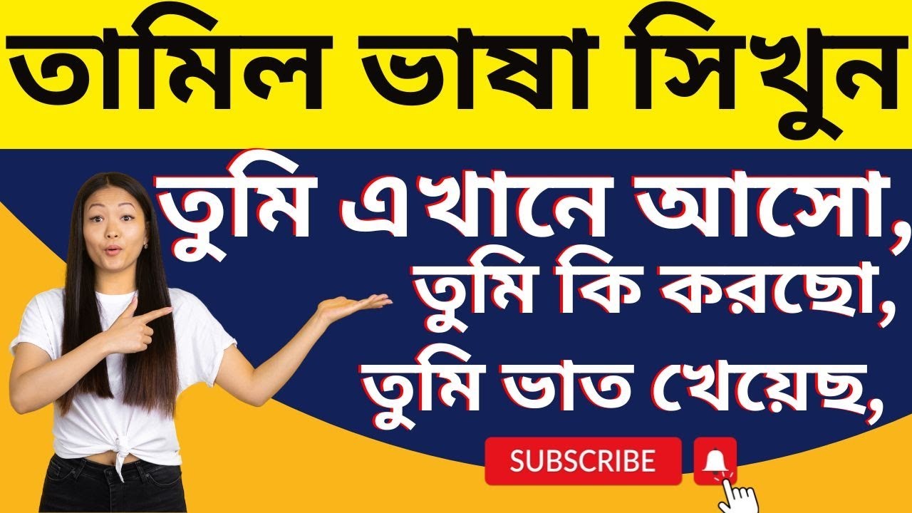 Tamil to bangla, Tamil to Bangla, Learn Tamil language