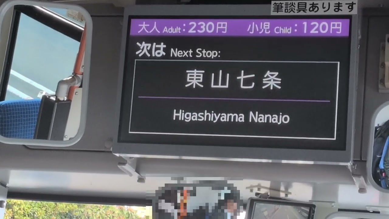 京都市営バス 博物館三十三間堂前/東山七条