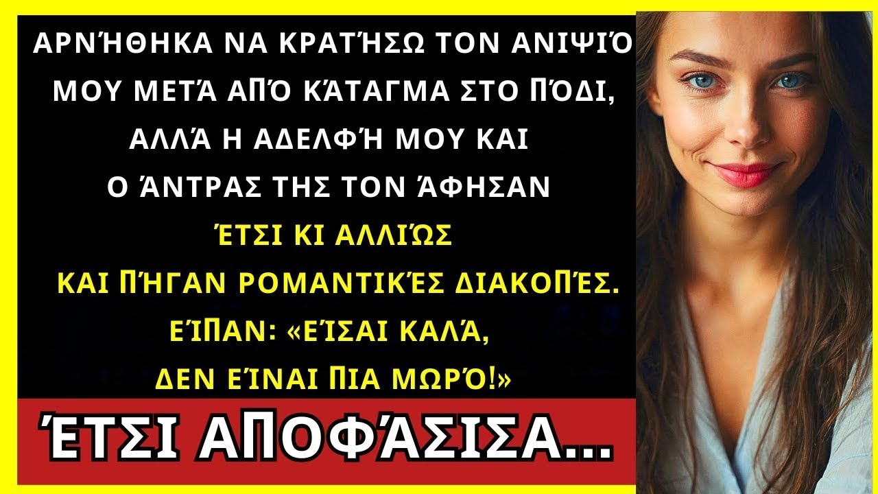 Αρνήθηκα Να Κρατήσω Τον Ανιψιό Μου Μετά Το Σπασμένο Πόδι, Αλλά Η Αδελφή Μου Τον Άφησε Έτσι Κι Αλλιώς