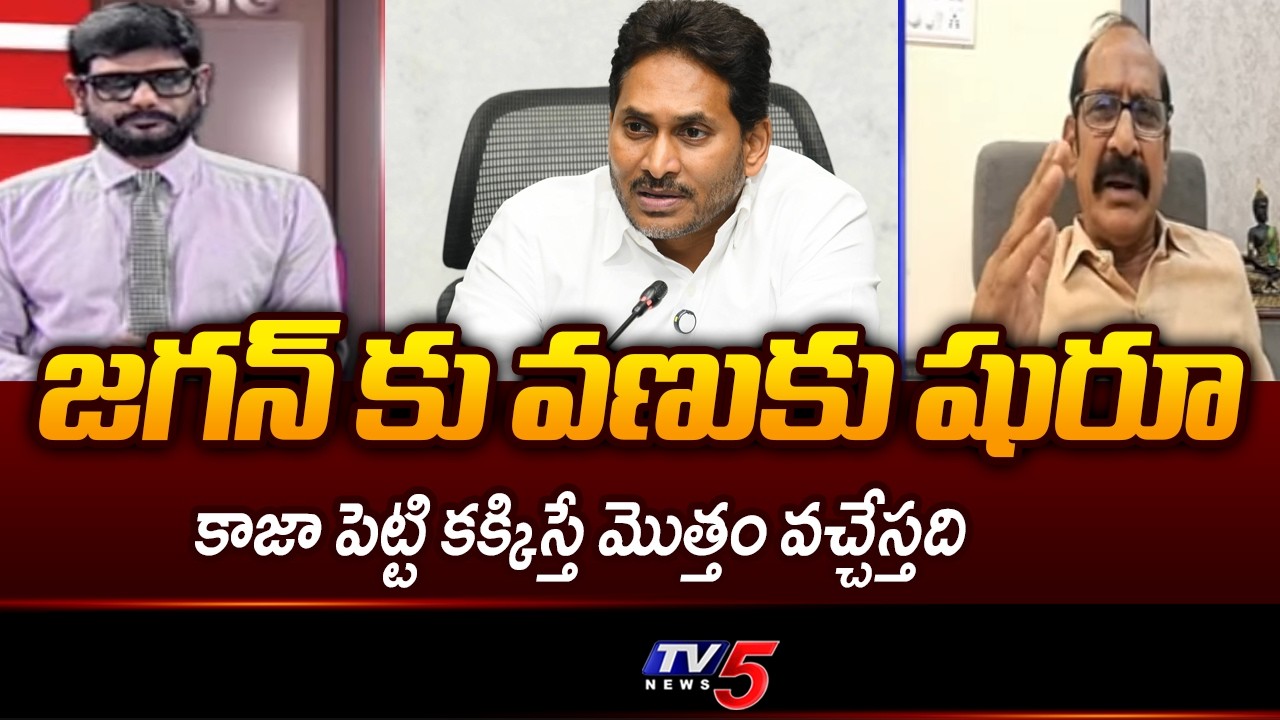 Adusumilli Srinivas Analysis On YS Jagan PA KNR Scam | AP Liquor Scam || TV5