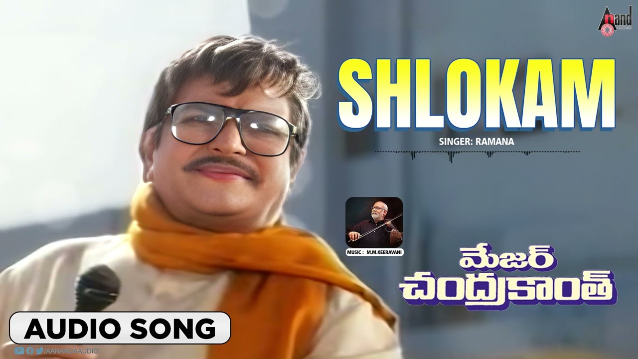 Shlokam | Audio Song | Major Chandrakanth | NTR |Mohan Babu| Nagma | Ramya Krishna| M. M. Keeravani