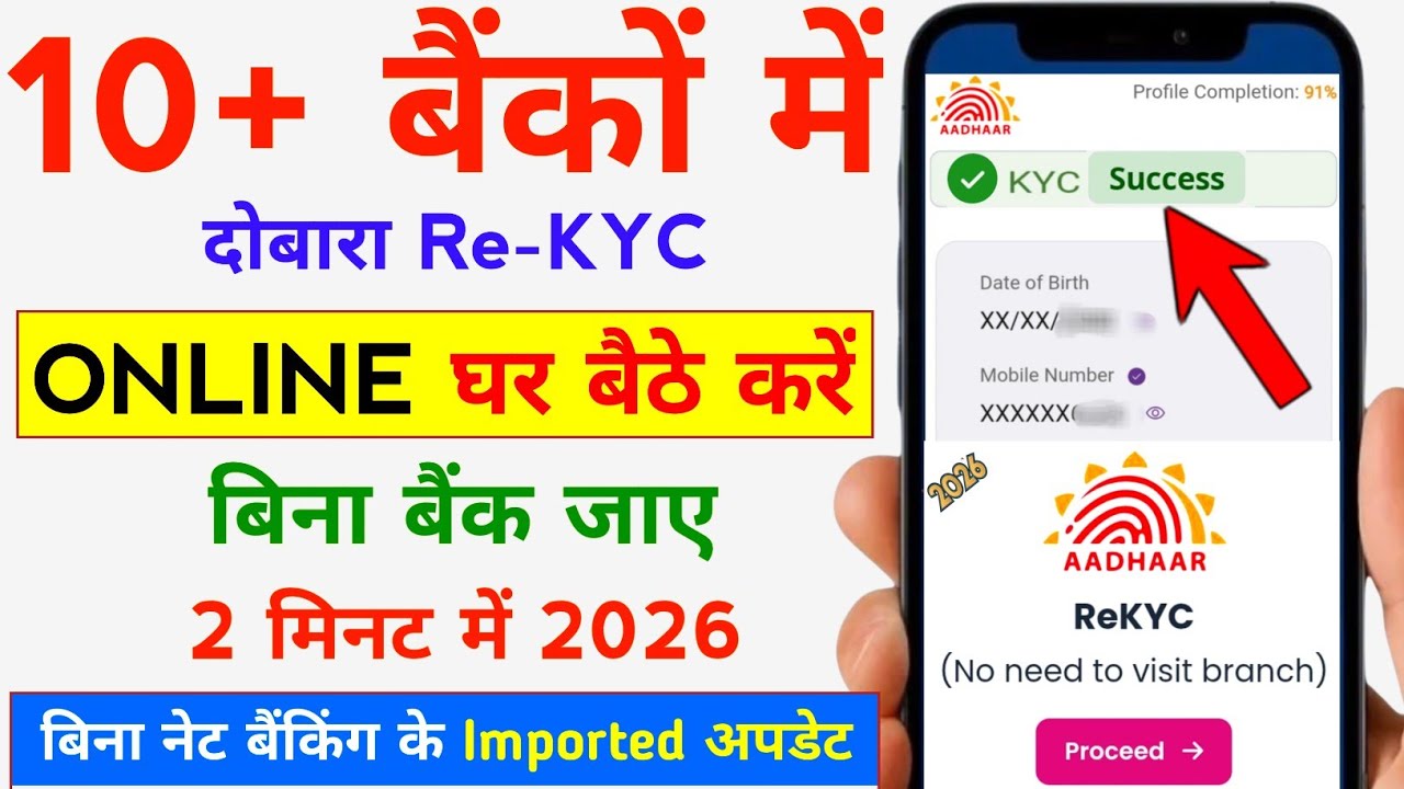 Bank Account Re KYC Online 2026 | KYC Kaise Kare Mobile Se | Bank KYC kaise Kare | BANK Re KYC