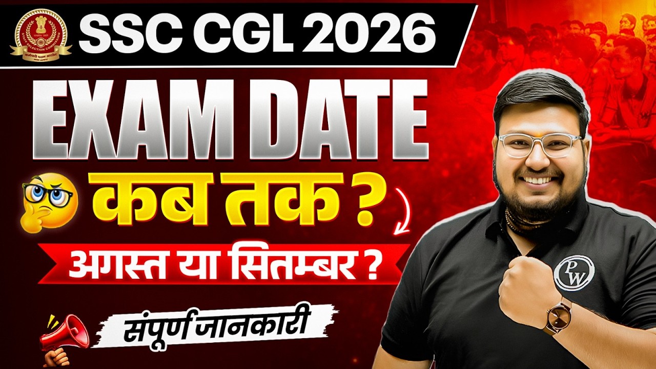 SSC CGL Exam Date 2026 | SSC CGL Exam कब तक ? | SSC CGL Exam Postponed? | SSC Wallah
