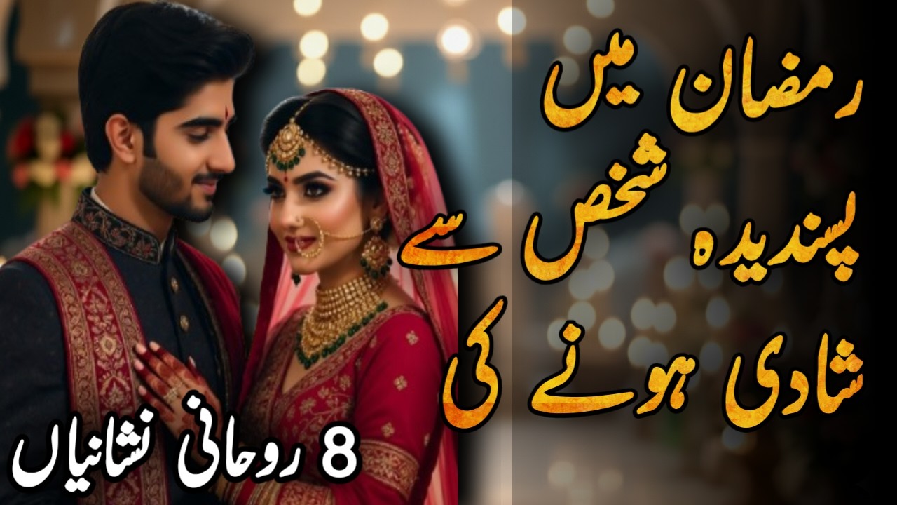 Ramzan Main Pasandida Shaks Se Shadi Hone Ki Nishaniyan | Shaikh Wisdom