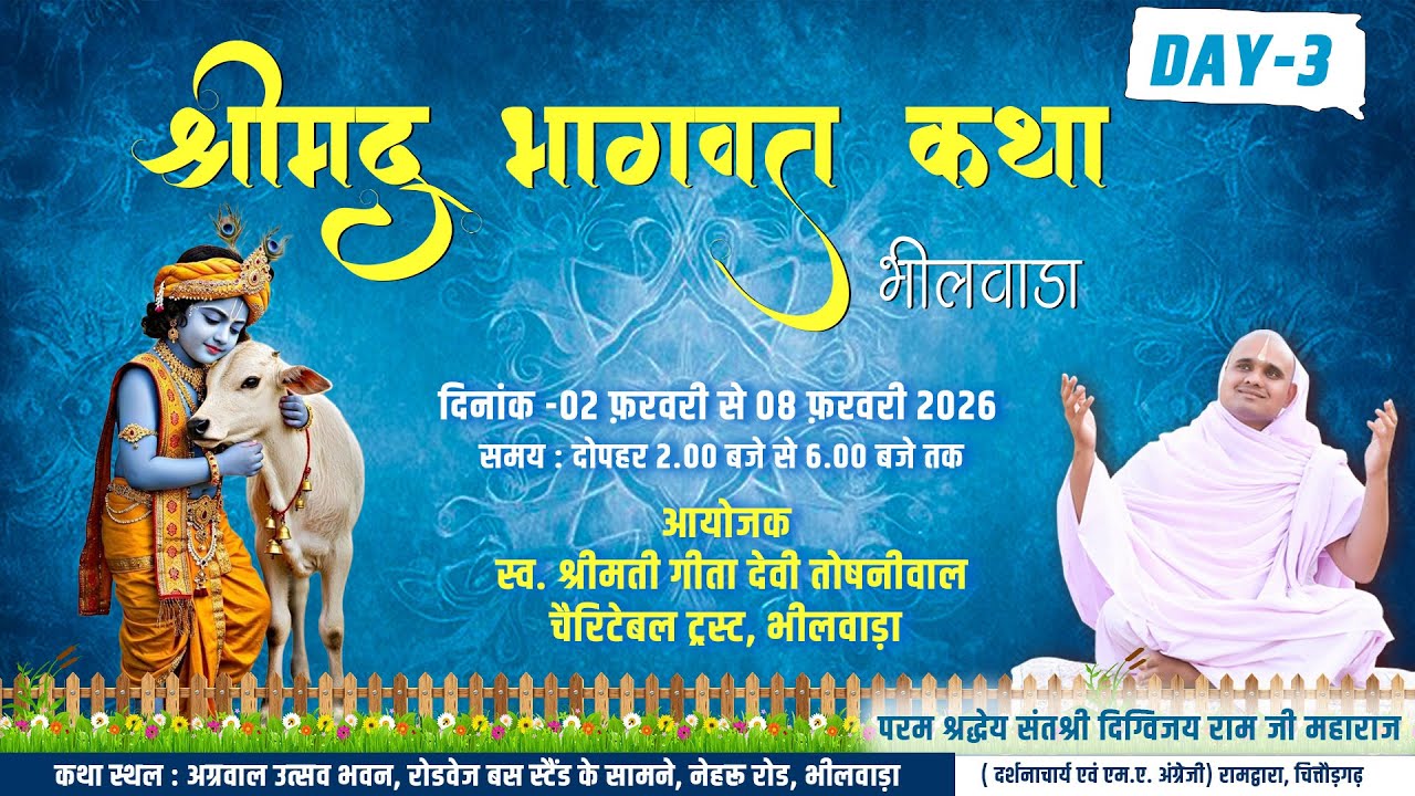 LIVE – Day 3 | श्रीमद् भागवत कथा | पूज्य संत दिग्विजय रामजी महाराज जी | भीलवाड़ा (राज.)