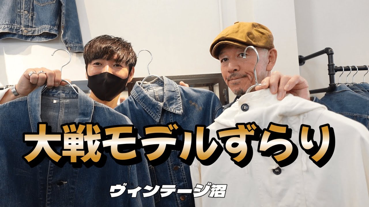 【神戸FILTER】ヴィンテージのカバーオールが揃ってます