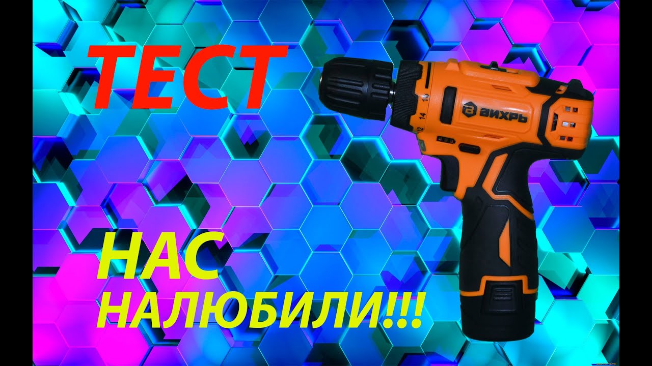Дрель-шуруповерт Вихрь ДА-12Л-2КА