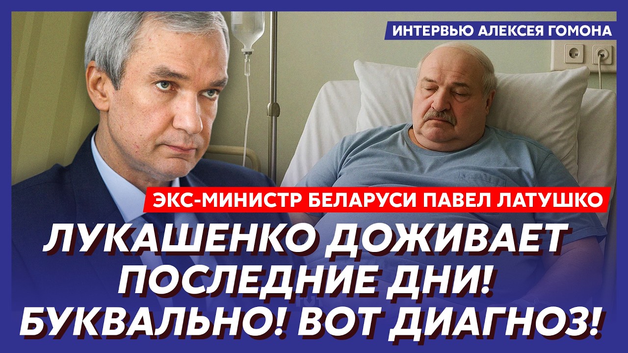 Лукашенко отравили 