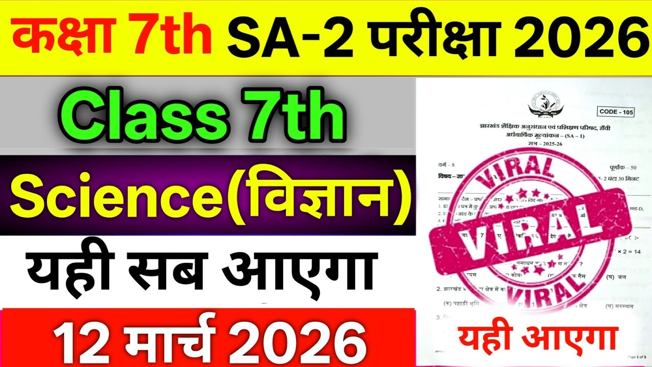 12 March Class 7 SA 2 Original Question | Class 7 Science SA 2 Viral Paper 12 March | Class 7 SA 2