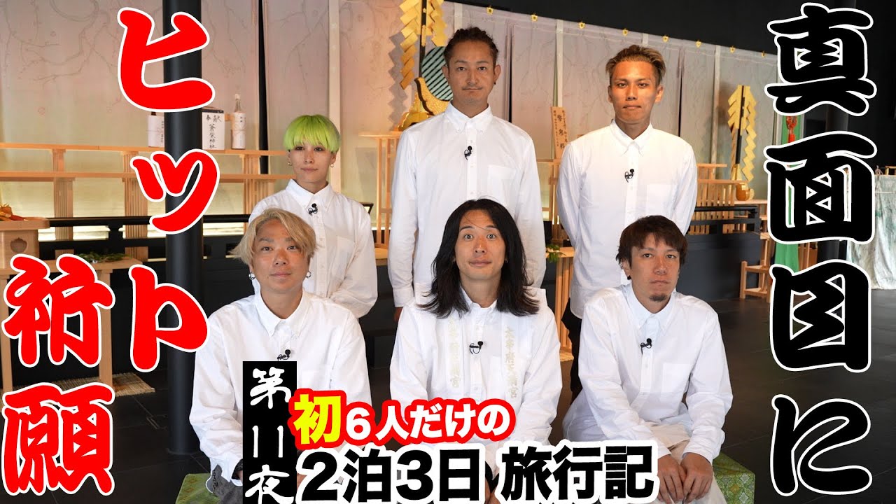 太宰府天満宮のご利益がガチでヤバ過ぎた【メンバー６人旅】