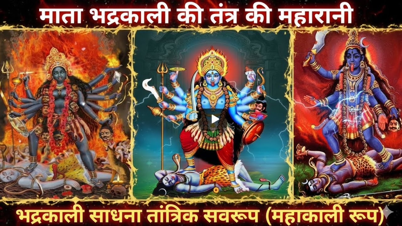 माता भद्रकाली साधना | गुप्त साधना गुरु मुखी | Mata Bhadrakali Sadhana #bhadrakali 