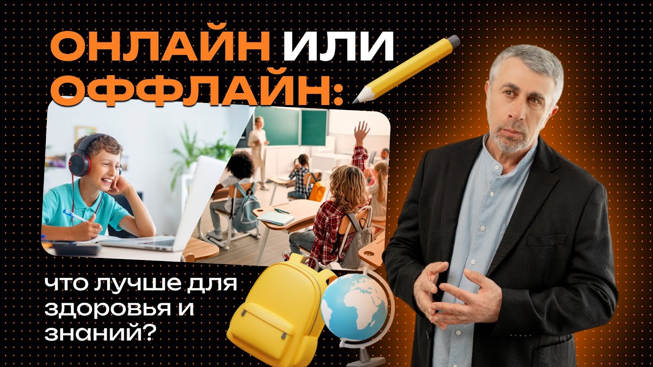 Онлайн или оффлайн: что лучше для здоровья и знаний?