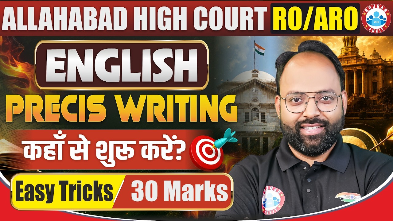 Allahabad High Court RO ARO Vacancy 2026 | RO ARO English Precis Writing | AHC RO ARO English | RWA