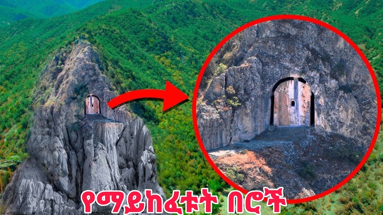7ቱ የማይከፈቱት ሚስጥራዊ በሮች @LucyTip