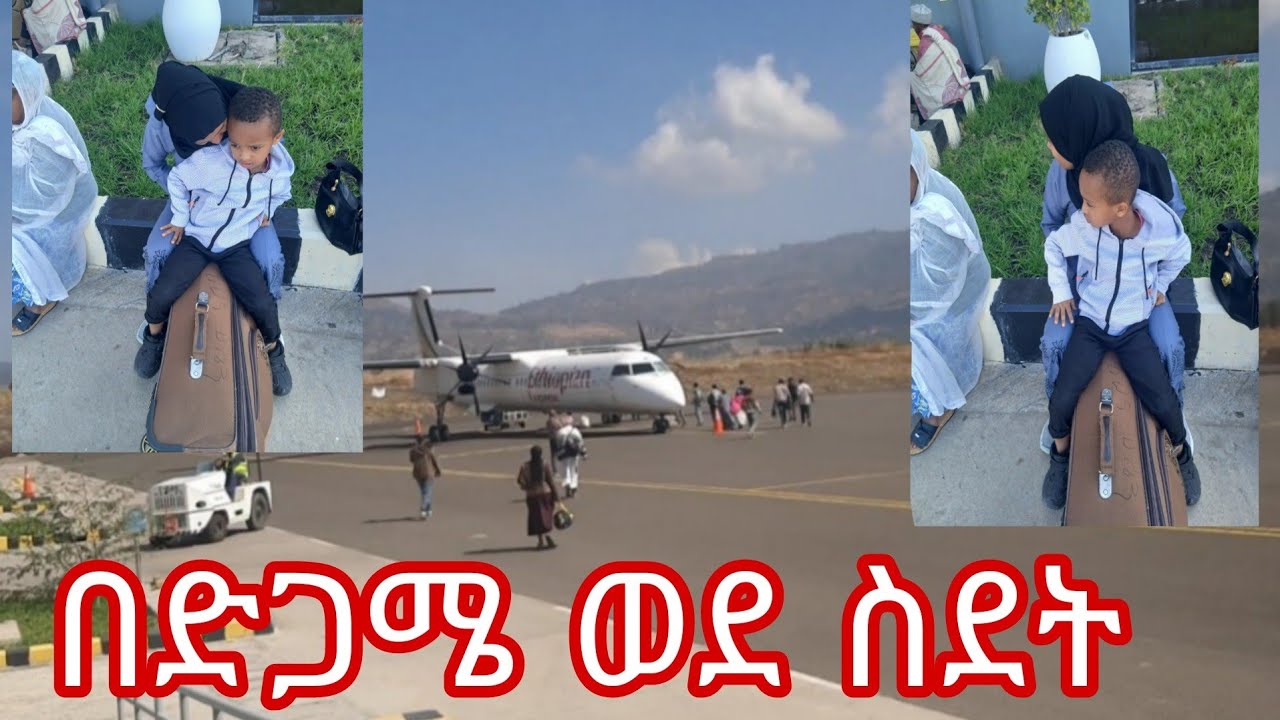 በድጋሜ ወደ ስደት ተመለስኩ#ልጀን @RahmuTube @nejahmedia @ytbe_የተንቢ-Tube @donkeytube.eshetumelese 