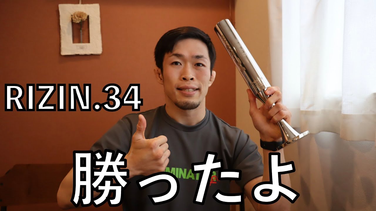 RIZIN.34で勝ってきました【雑な談話】