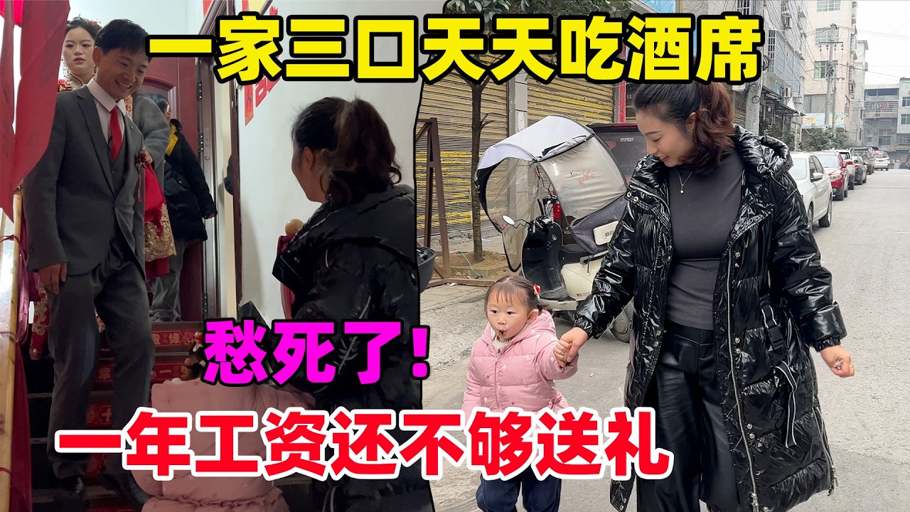 贵州酒席实在太多了，普通人一年工资根本不够送礼钱，慧琳简直一个头两个大