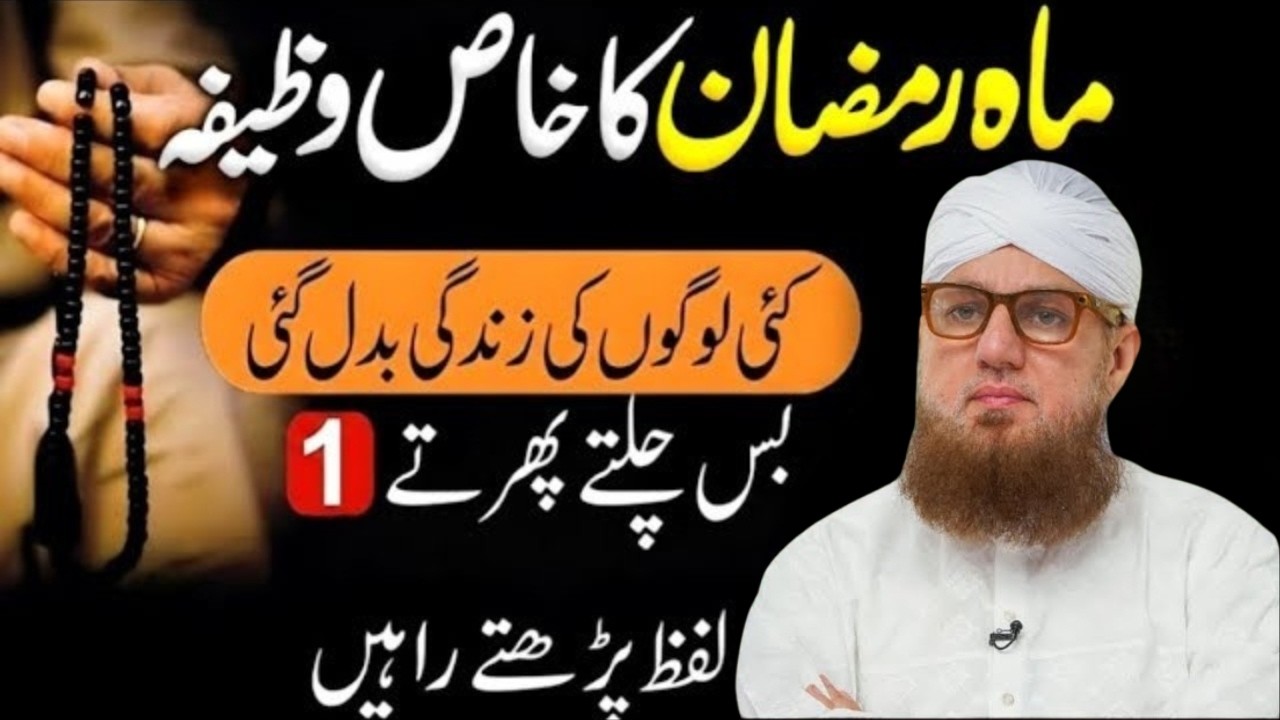 Maah e Ramzan Ka Khaas Wazifa | Bas Parhte Hi Zindagi Badal Jayegi |Habib Attari