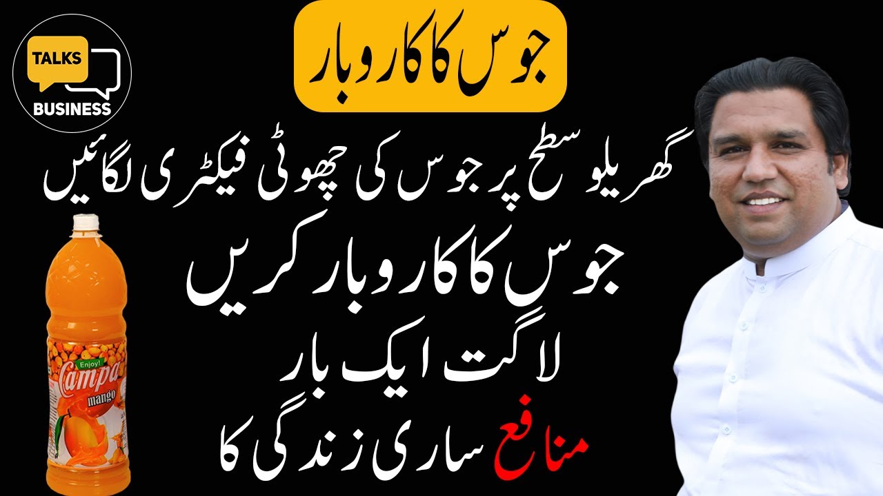 How to Launch Your Own Home Based Juice Business in Pakistan - Practical Video Guide for Beginners!!