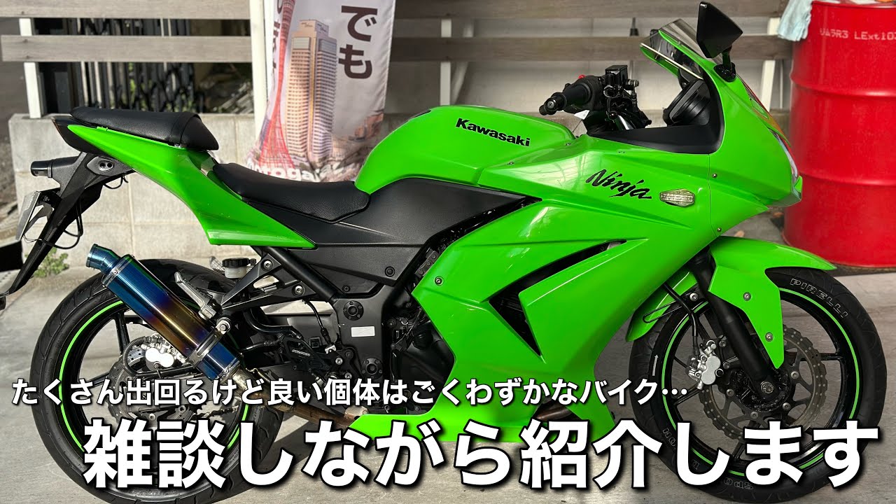 【ニンジャ250R】が入庫したので整備済保証車で出品します