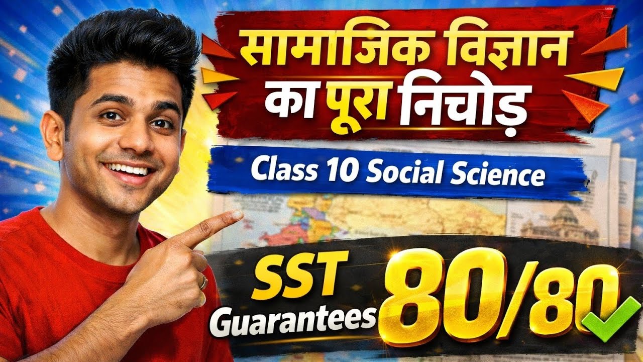 RBSE Class 10 sst Sample paper solution 2025-26 |st | board exam 2025-26 |❤️‍🔥❤️‍🔥