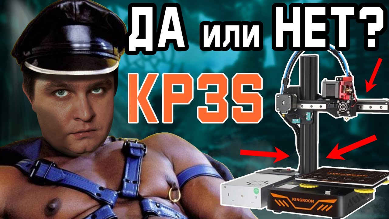 РАЗБОР ПОЛЕТОВ - KINGROON KP3S