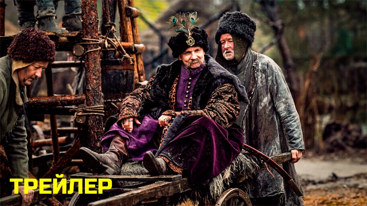 1670 (2 сезон, 2025) | Официальный трейлер | Нетфликс