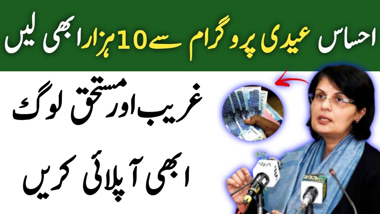 Ehsaas Emergency Cash program2020|Ehsas program updates|Ehsas cash program new updates|Ehsaas 12000