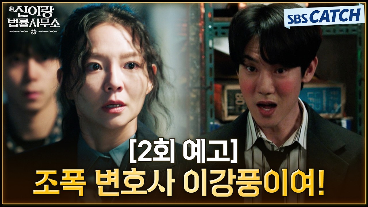 [2회 예고] 