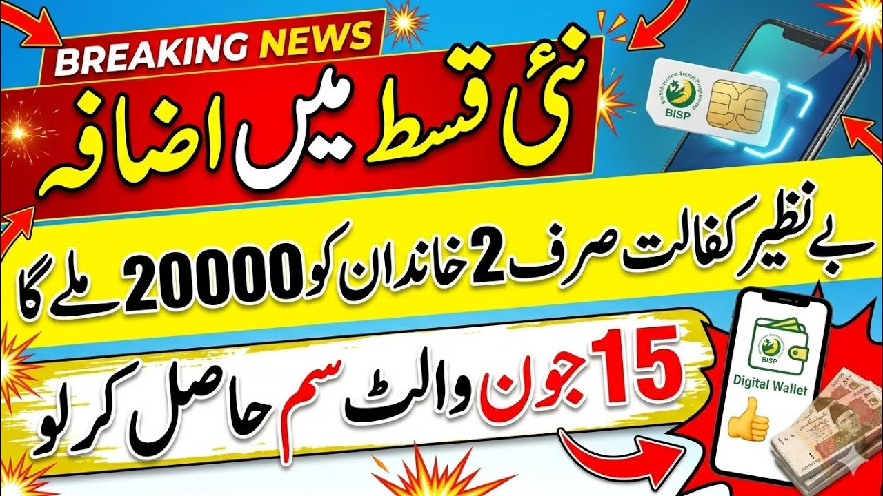 BISP New Update 2026 | Only 2 Families Will Get Payments for 3 Years