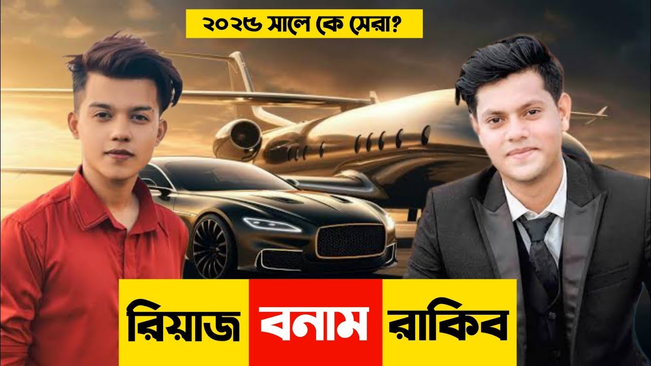 রিয়াজ আলী Vs রাকিব হোসাইন | কে সেরা?| Rakib Hossain | Riyaz Ali | BIJOY UNIQUE