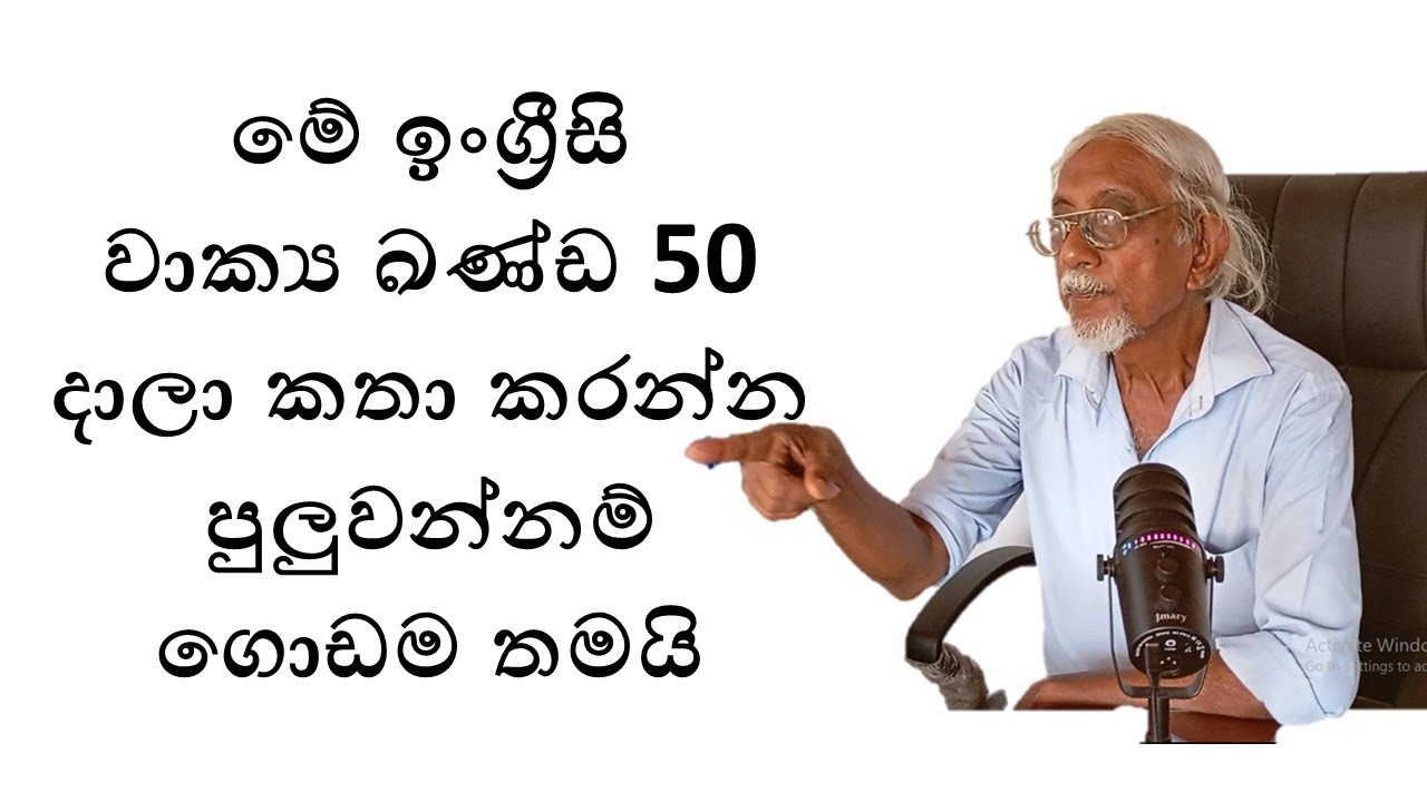 චරිතයක් වගේ ඉංග්‍රීසි කතා කරන්න ඉතා වටින වාක්‍ය ඛණ්ඩ